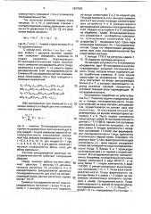 Система декодирования двоичных последовательностей (патент 1807563)