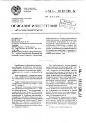 Мозаичная печатающая головка (патент 1812138)