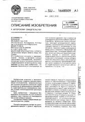 Ручной огнетушитель с огнегасительным веществом в виде порошка (патент 1648509)