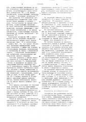 Устройство для реализации быстрого преобразования фурье (патент 1233166)