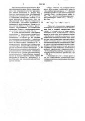 Усилитель напряжения (патент 1830181)