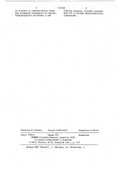 Адсорбент для извлечения йода из парогазовых сред (патент 571958)