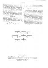 Радиотехнический измеритель радиальной скорости (патент 302677)