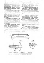 Магнит для профилактики кормового травматизма крупного рогатого скота (патент 1130335)