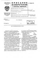 Полимербетонная смесь (патент 594076)