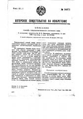 Способ повышения вязкости костяного клея (патент 34671)