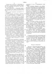 Фотореле (патент 1298810)