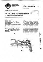 Многоковшовый цепной экскаватор (патент 1084373)