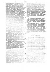 Авторулевой (патент 842725)