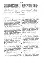 Буровой станок (патент 1567757)