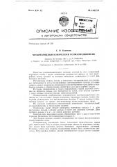 Четырехрядный конический роликоподшипник (патент 148775)