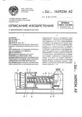 Винтовой питатель пневмотранспортной установки для транспортирования сыпучих материалов (патент 1629234)