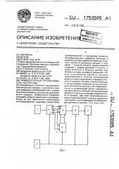 Прямоотсчетный преобразователь частота - код (патент 1753595)