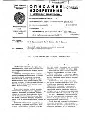 Способ разработки полезных ископаемых (патент 706533)