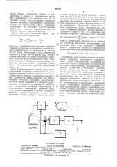 Устройство для автоматического регулирования (патент 337771)