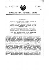 Сатуратор для образования сульфата аммония из дистилляционных газов (патент 21900)