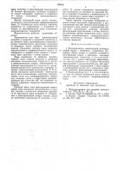 Водоочиститель н.п.максимова (патент 578112)