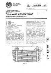 Сито грохота (патент 1461524)