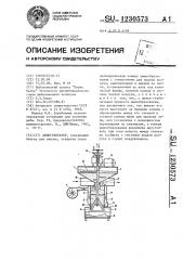 Дымогенератор (патент 1230573)