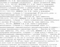 Способ совместного получения 3-этил-3-алюминадицикло[0 1,5]-нонана, 3,4-ди(5-гексенил)-1-этилалюминациклопентана и 3,12-диэтил-3,12-диалюминатрицикло[01,5 .010,14]октадекана (патент 2315054)