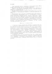 Тянульная машина непрерывного действия для карамельной массы (патент 94489)