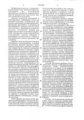 Устройство для совмещения и экспонирования (патент 1817659)