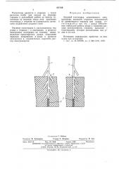 Анодный токоподвод алюминиевого электролизера (патент 537130)