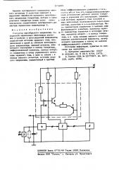 Генератор пилообразного напряжения (патент 573859)
