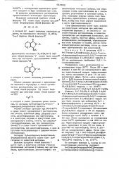 Способ получения производных оксатиино (1,4) (2,3-с) пиррола или их солей (патент 615860)