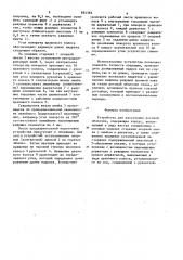 Устройство для рассечения роговой оболочки (патент 854383)