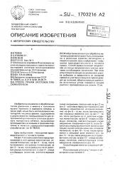 Способ правки заготовок плоским изгибом (патент 1703216)