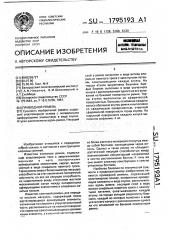 Приводной ремень (патент 1795193)