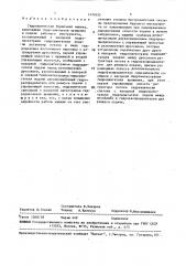 Гидравлическая бурильная машина (патент 1470950)