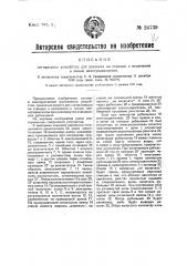 Сигнальное устройство для указания на станции о включении в линию электродвигателя (патент 24739)