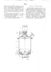 Пневматический вихревой смеситель (патент 394076)