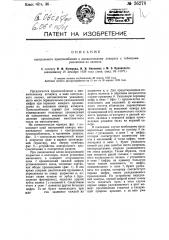 Контрольное приспособление к множительному аппарату с таблицами умножения на валиках (патент 26278)