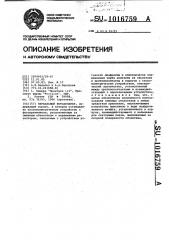 Зеркальный фотоаппарат (патент 1016759)