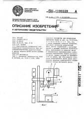 Устройство для определения плотности ткани (патент 1100339)