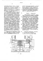 Ориентирующее устройство (патент 591305)