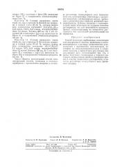 Способ получения карбоцепных сополимеров (патент 316701)