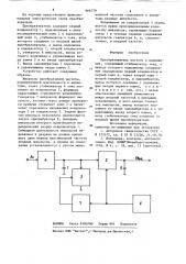 Преобразователь частоты в напряжение (патент 866730)