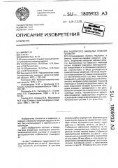 Эндопротез мыщелка нижней челюсти (патент 1805933)