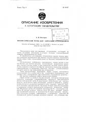 Пневматический перш для цирковых аттракционов (патент 81847)