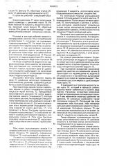 Устройство управления прижимом укатывающих валиков группы сновальных машин (патент 1680823)