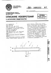 Зеркальный корректор волнового фронта (патент 1695252)