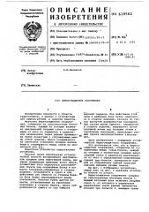 Берегозащитное сооружение (патент 619562)
