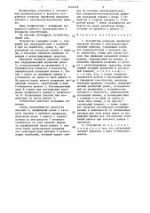 Устройство контроля наработки выходной паковки к тростильно- крутильным машинам (патент 1442576)