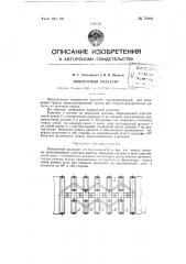 Поворотный рольганг (патент 72991)
