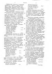 Состав для предпосевной обработки семян свеклы (патент 1414341)