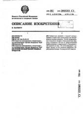 Способ бланширования пищевых продуктов (патент 2003253)